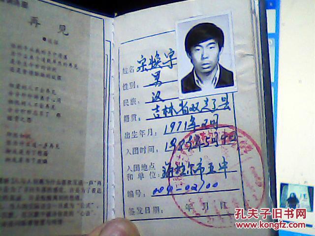团员证 