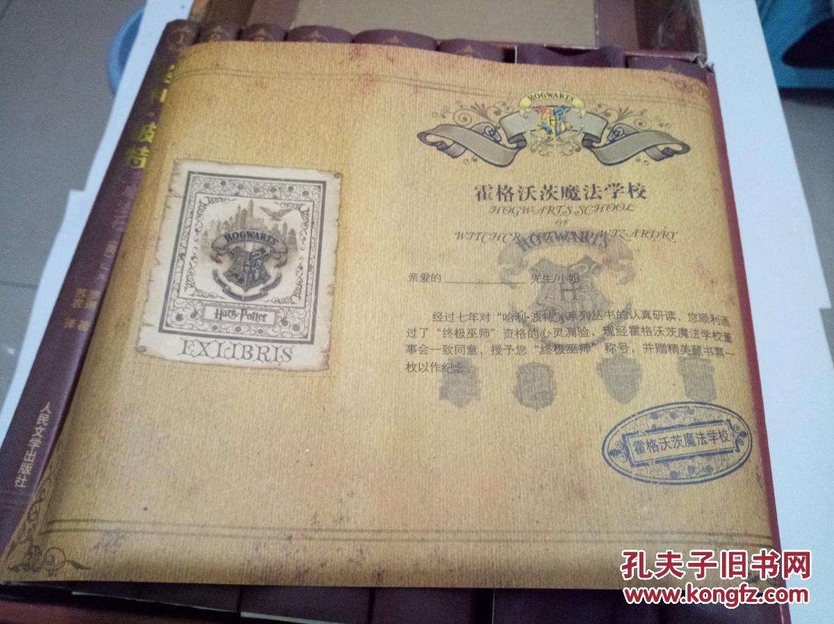 哈利波特全七册精装珍藏版原装箱有收藏证书附精美藏书票一版一印老