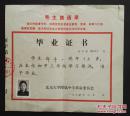 1974年，北京大学附属中学毕业证