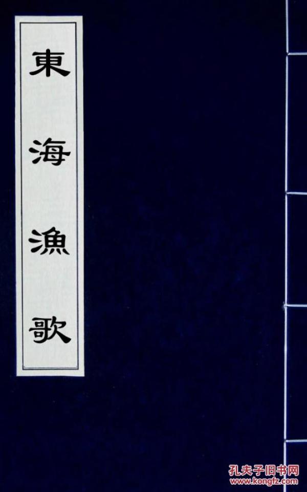 东海渔歌古装曲谱_东海渔歌cd