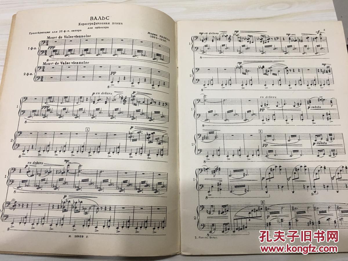 莫里斯拉威尔圆舞曲 老乐谱 有签名