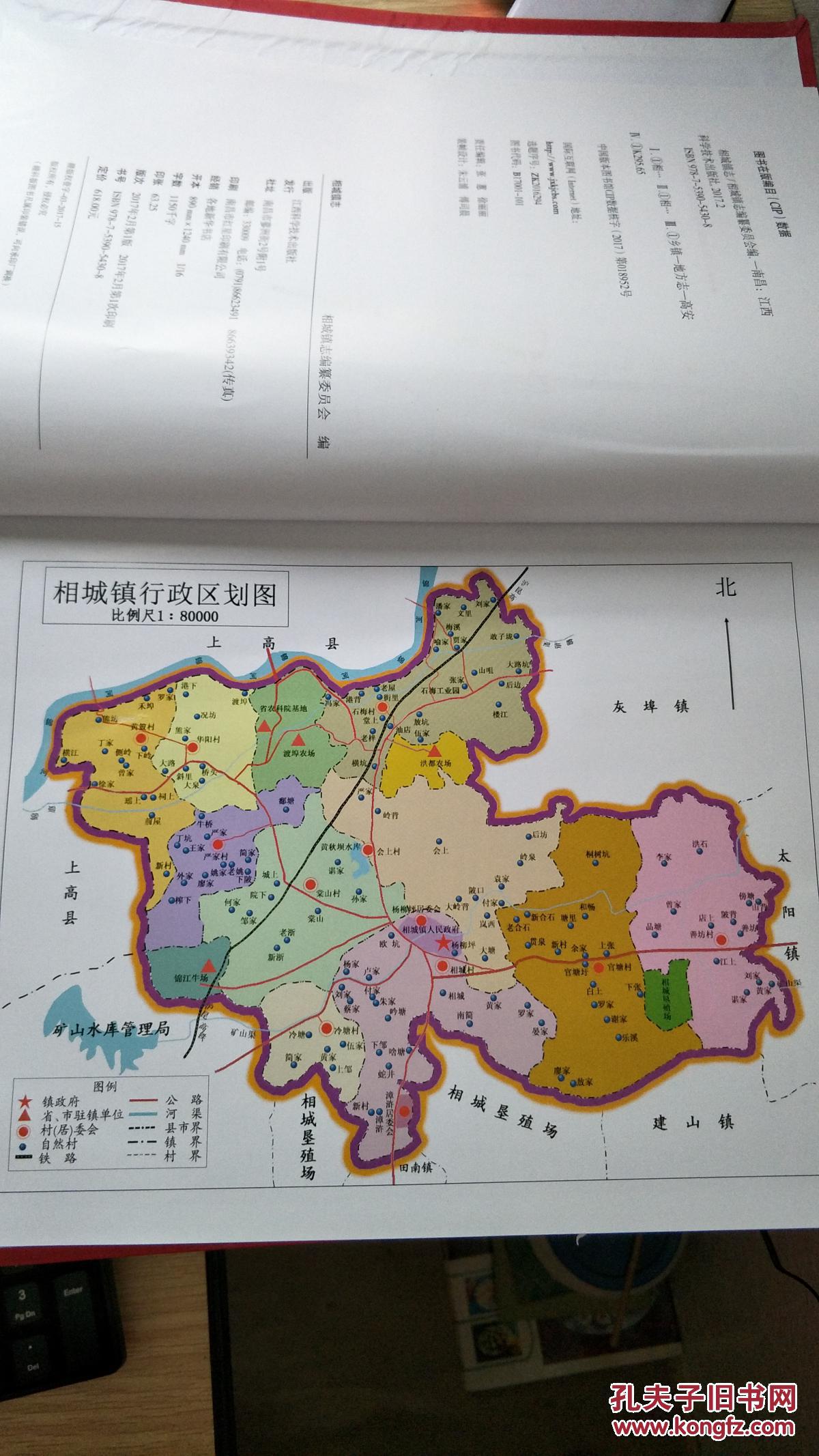 江西省高安市相城镇志