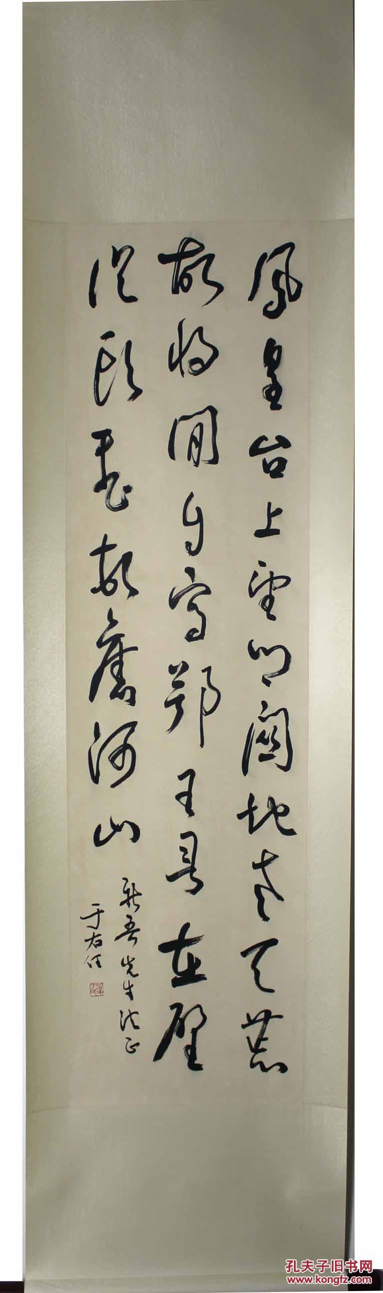 (书法字画), 于右任,书法立轴,画心33cm*136cm 裱后尺寸45cm*195cm 已