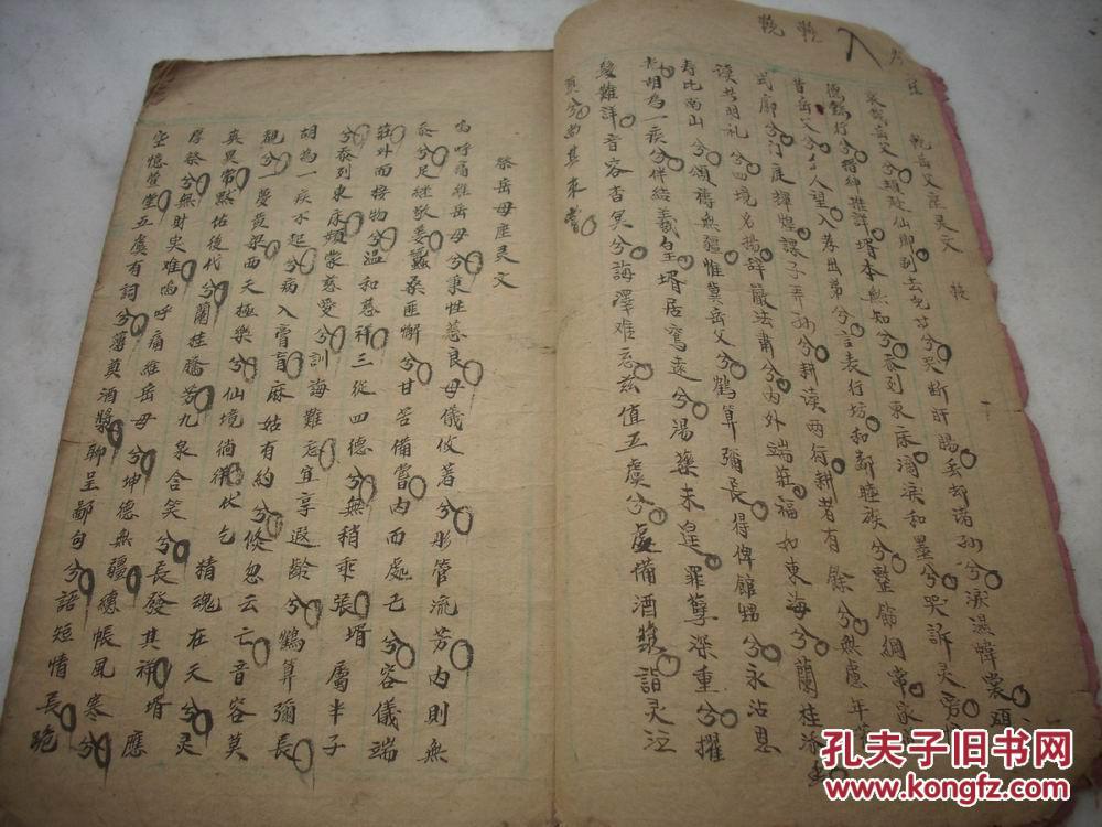 民国28年线装手抄本【各式祭文】一册!