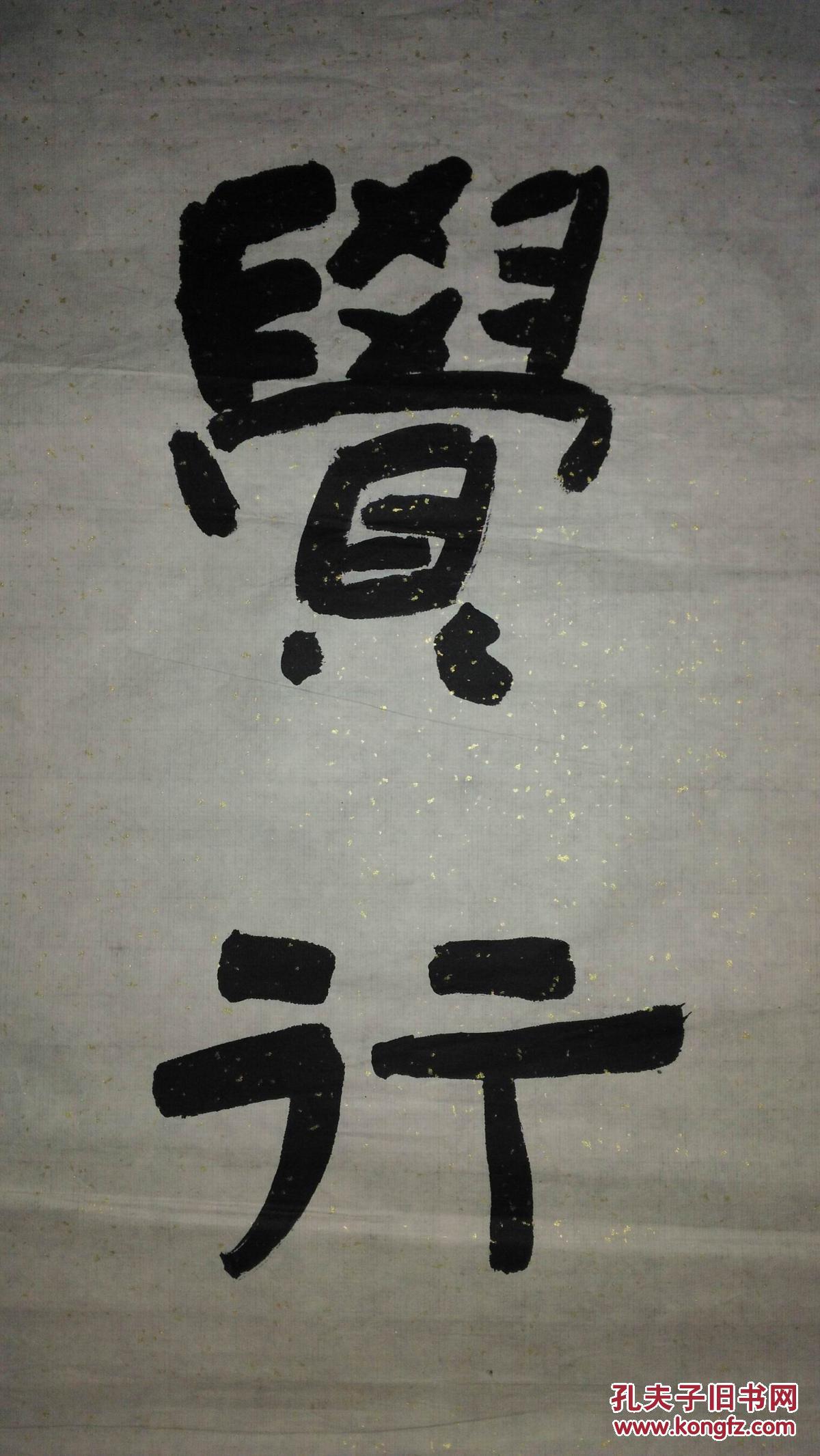 手书真迹书法:无款隶书《觉行圆满得无漏,信毁普观度有缘》对联