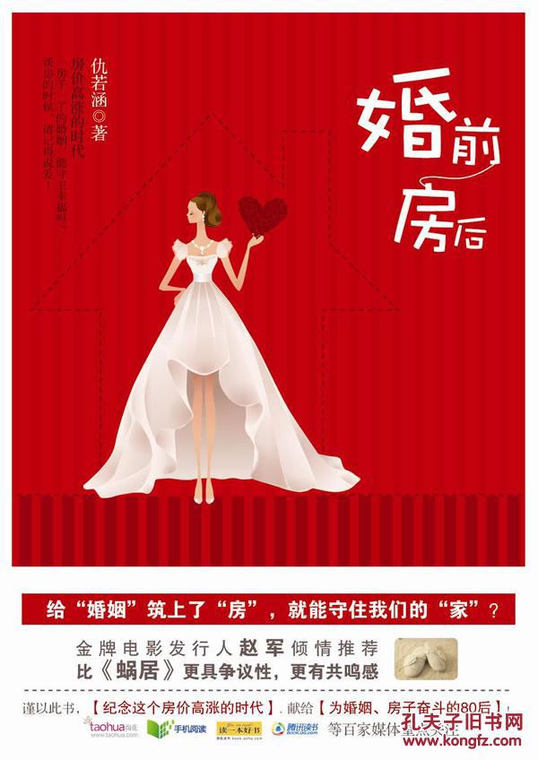 婚前房后