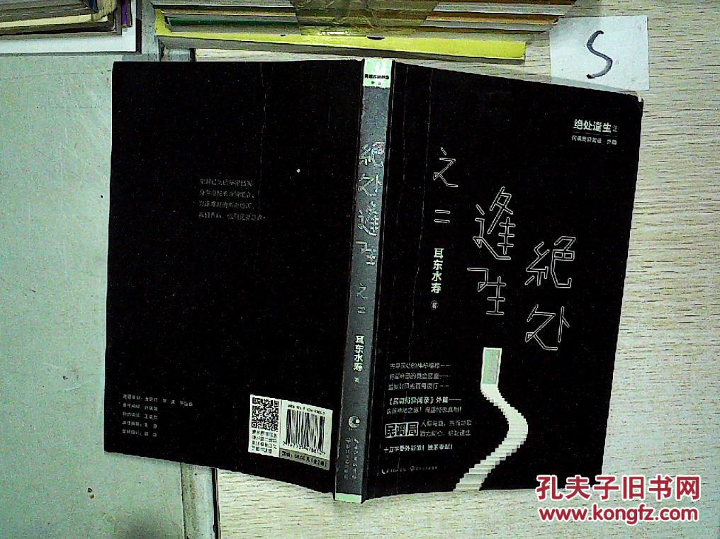 耳东水寿著