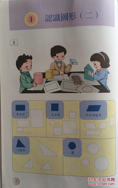 小学数学一年级下册人教版2012教育部审定繁体竖版 繁体竖版 正版彩印