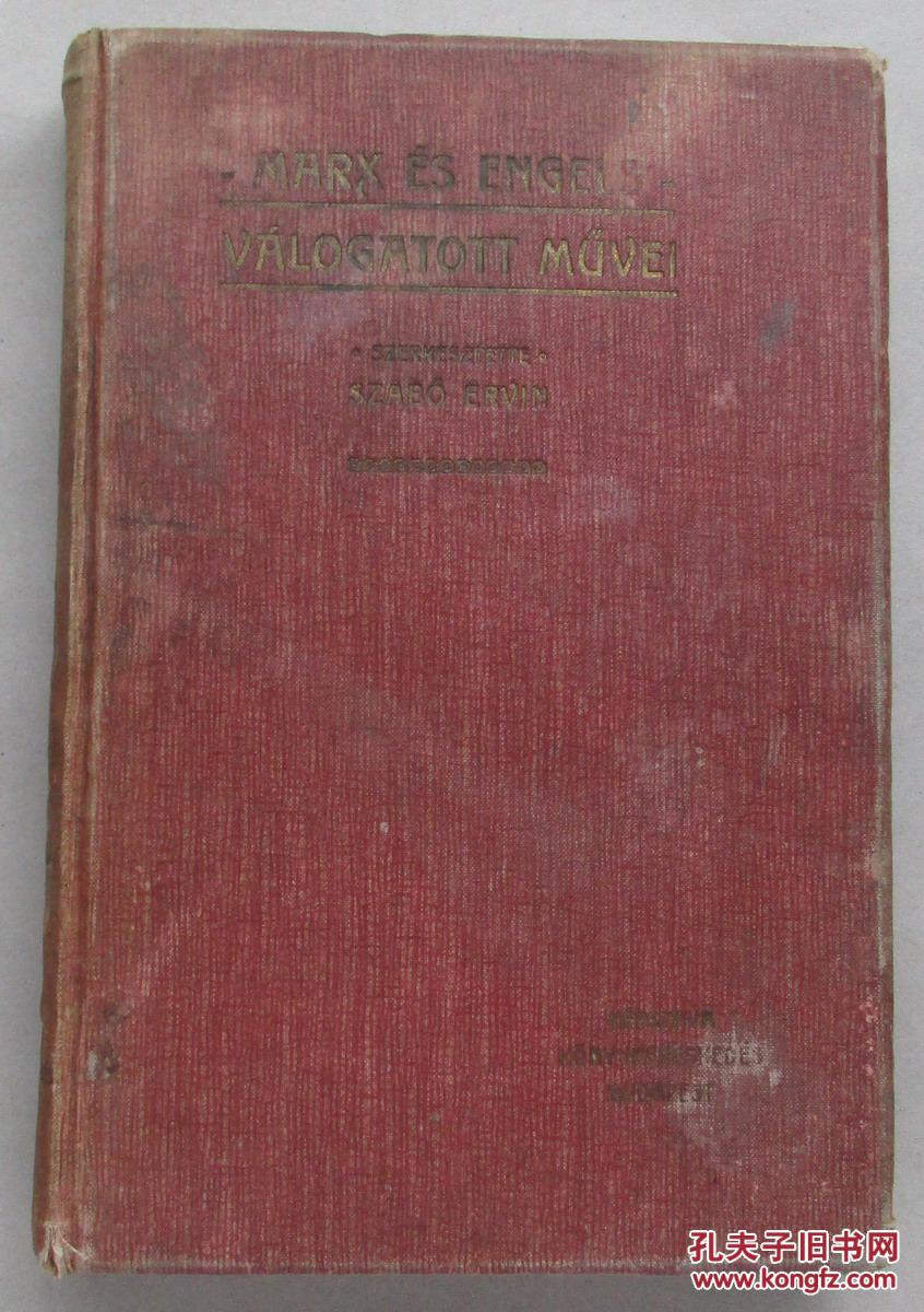 《马克思恩格斯选集》第1卷(含《共产党宣言》