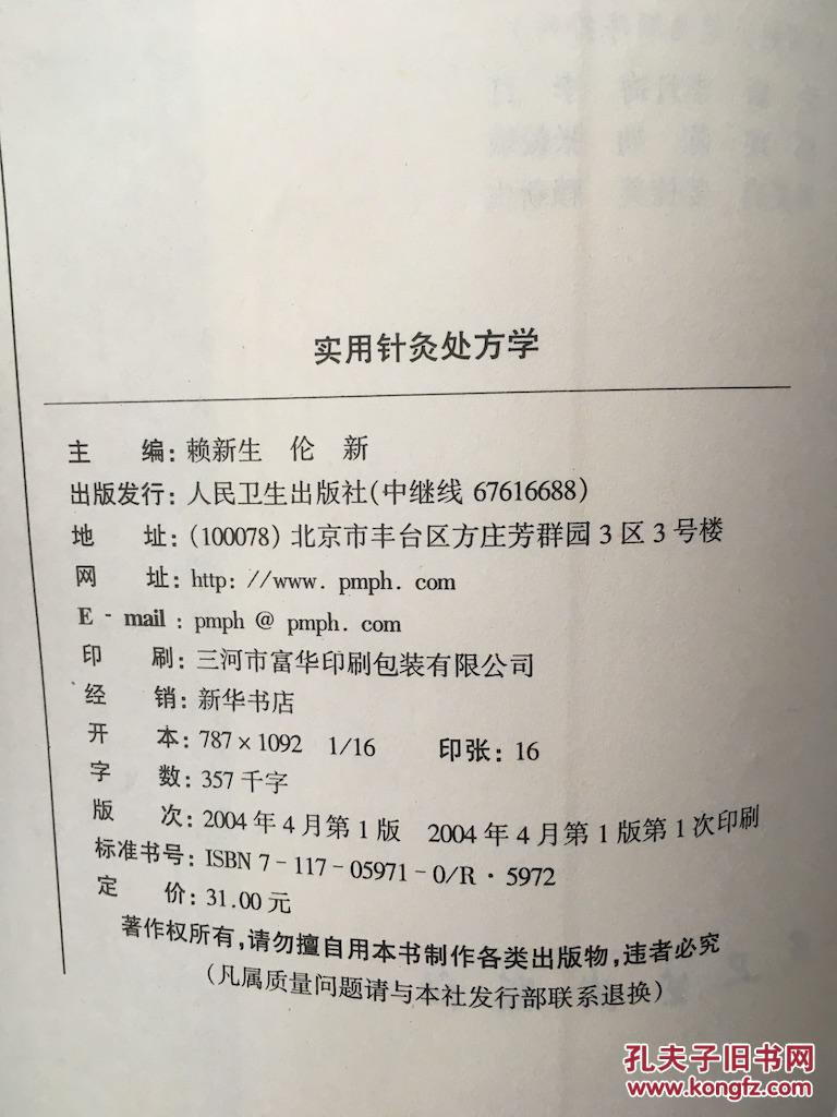实用针灸处方学 k42
