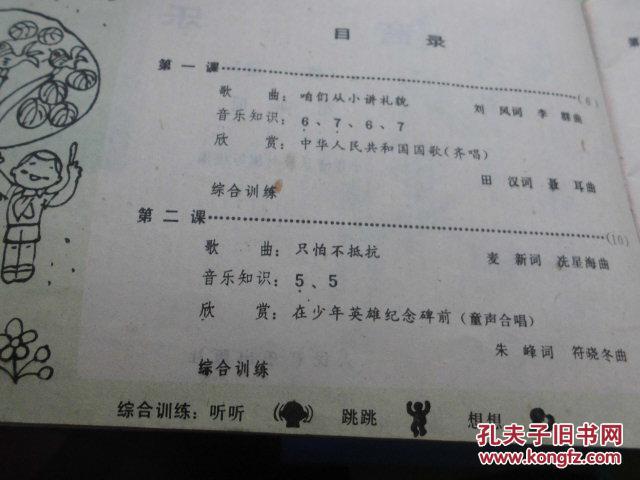 简谱口诀第四课_乘法口诀表图片