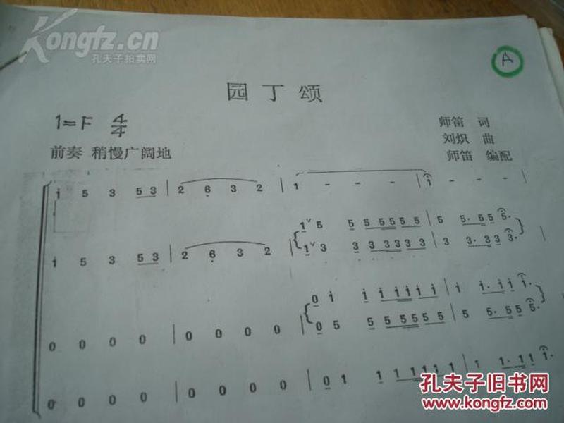 园丁歌曲谱_第五人格园丁图片(2)