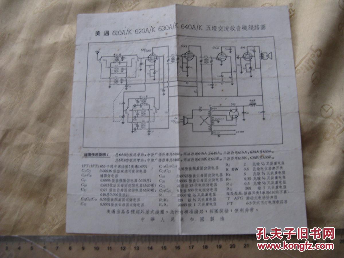 早期收音机线路图3种