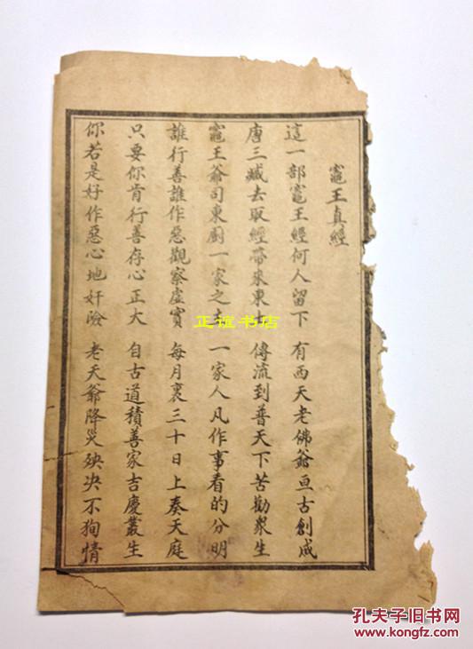 灶王真经(中华民国廿八年重刊 束鹿辛集焕文石印局印)