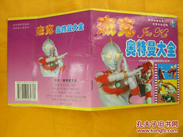 杰克奥特曼大全