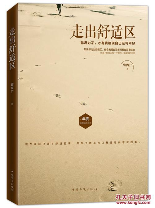 走出舒适区