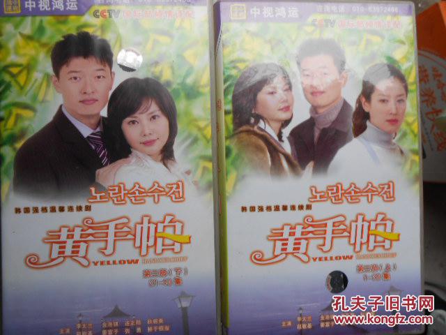 韩国电视剧:黄手帕(第二部40集)