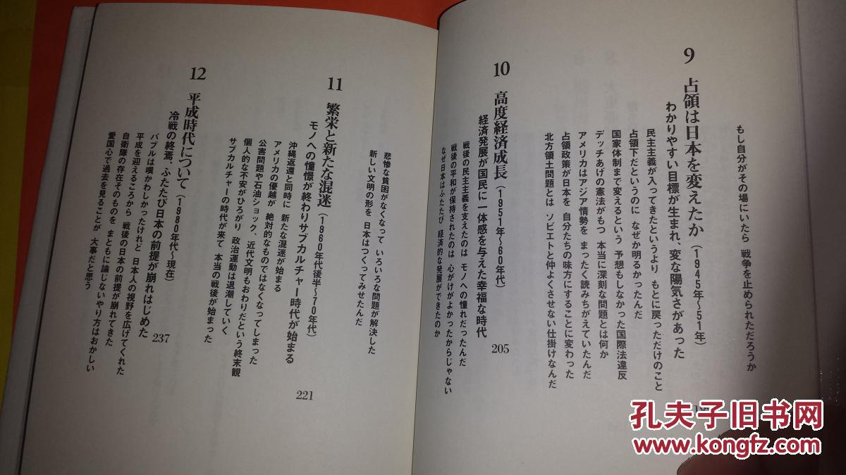 【图】日语多图反思二战日史专题疑点解读 福