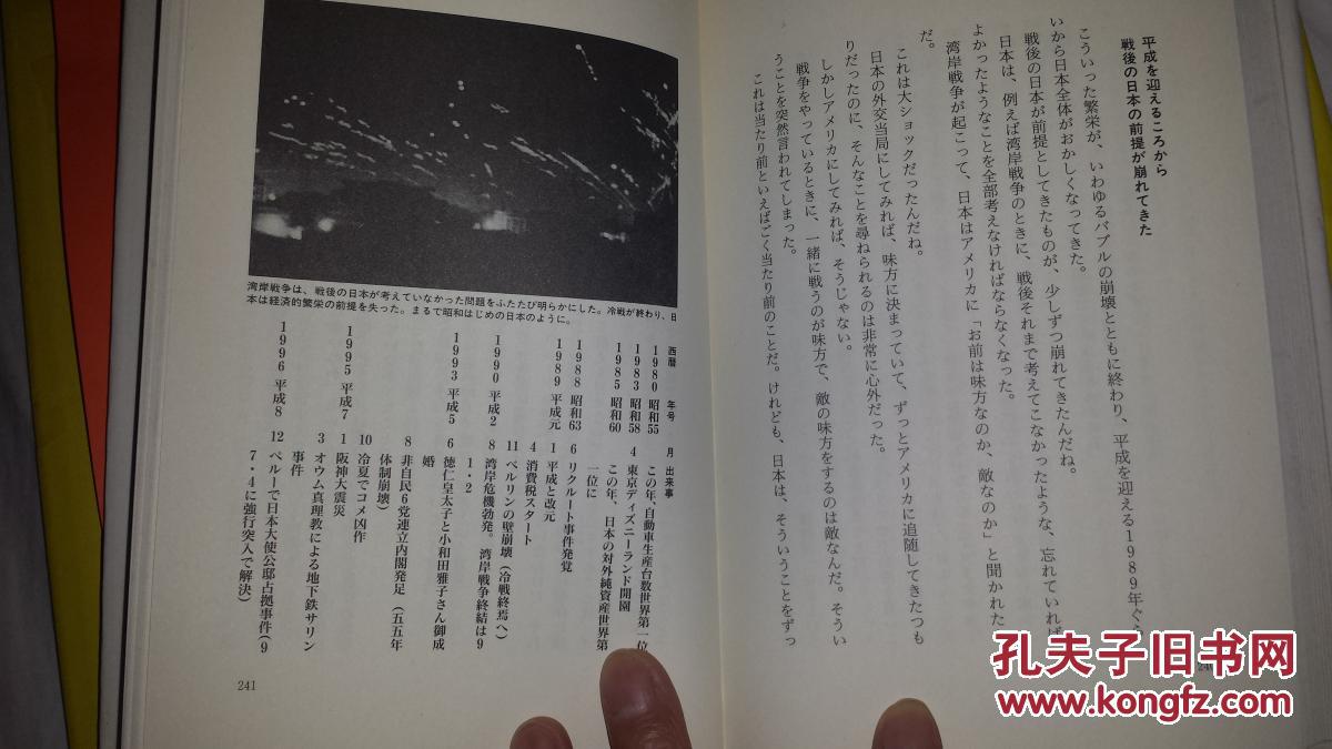 【图】日语多图反思二战日史专题疑点解读 福