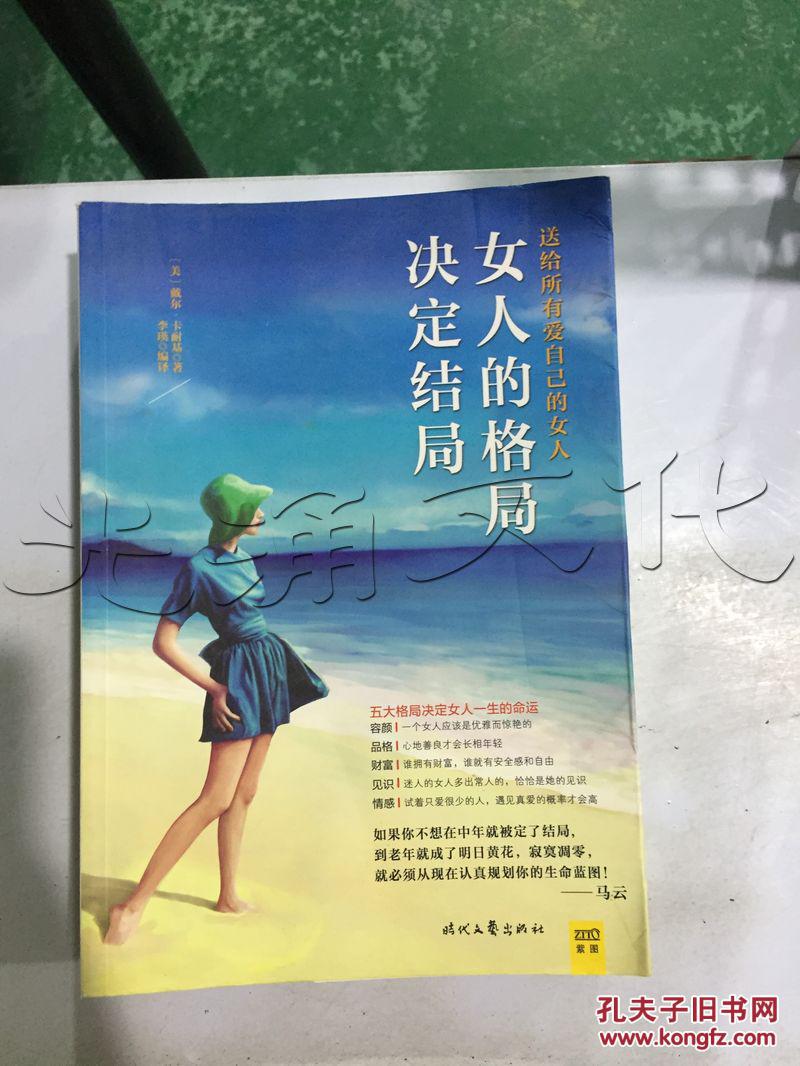 女人的格局决定结局.