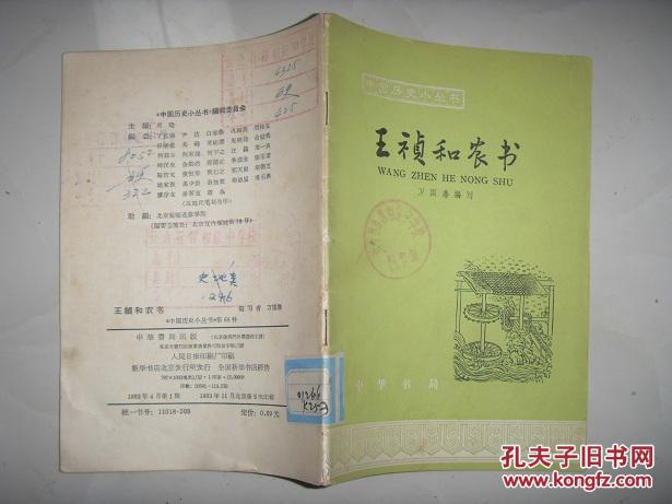 王祯和农书