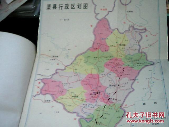 渠县志 