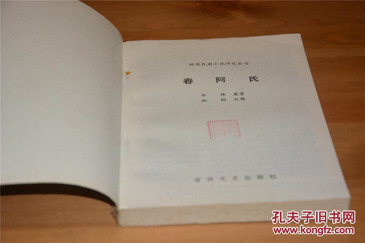 春阿氏 