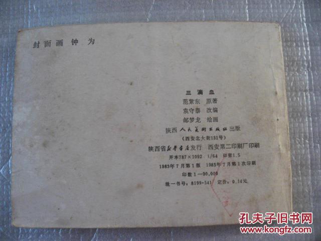 秦腔三滴血开幕曲谱_秦腔三滴血图片(3)