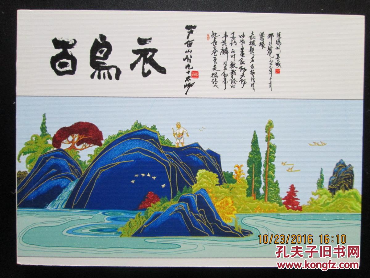 连环画-百鸟衣