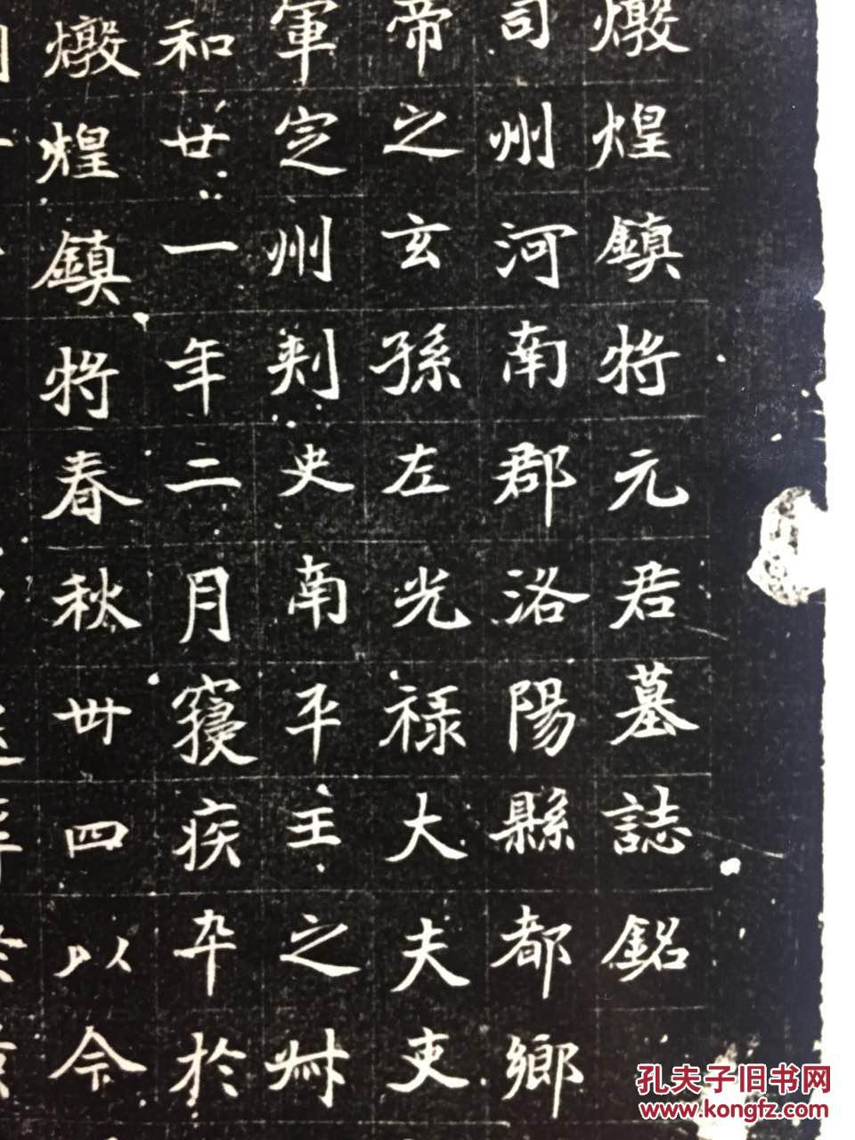 魏元倪墓志拓本大尺寸老照片银盐纸基