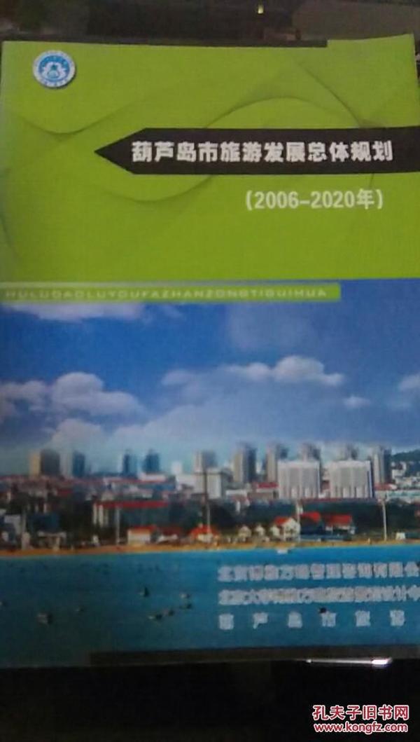 2020年葫芦岛市GDP_葫芦岛市中心医院图片(3)