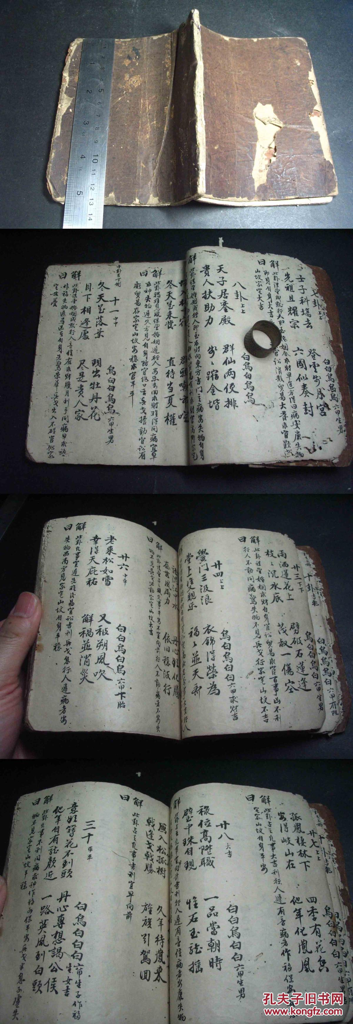 掌法指诀 古本算卦解签三十二卦手抄 袁天罡时诀 西天