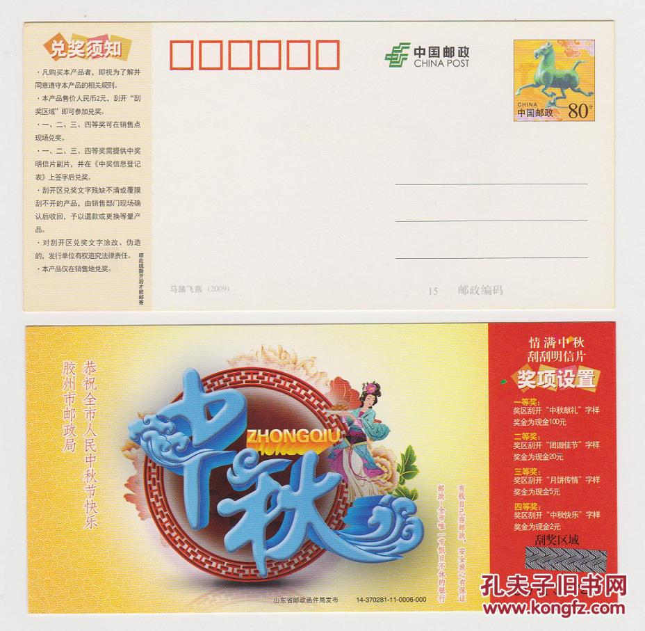 80分马踏飞燕邮资片:畅游长三角明信片(25个景点门票联票小本片形式)
