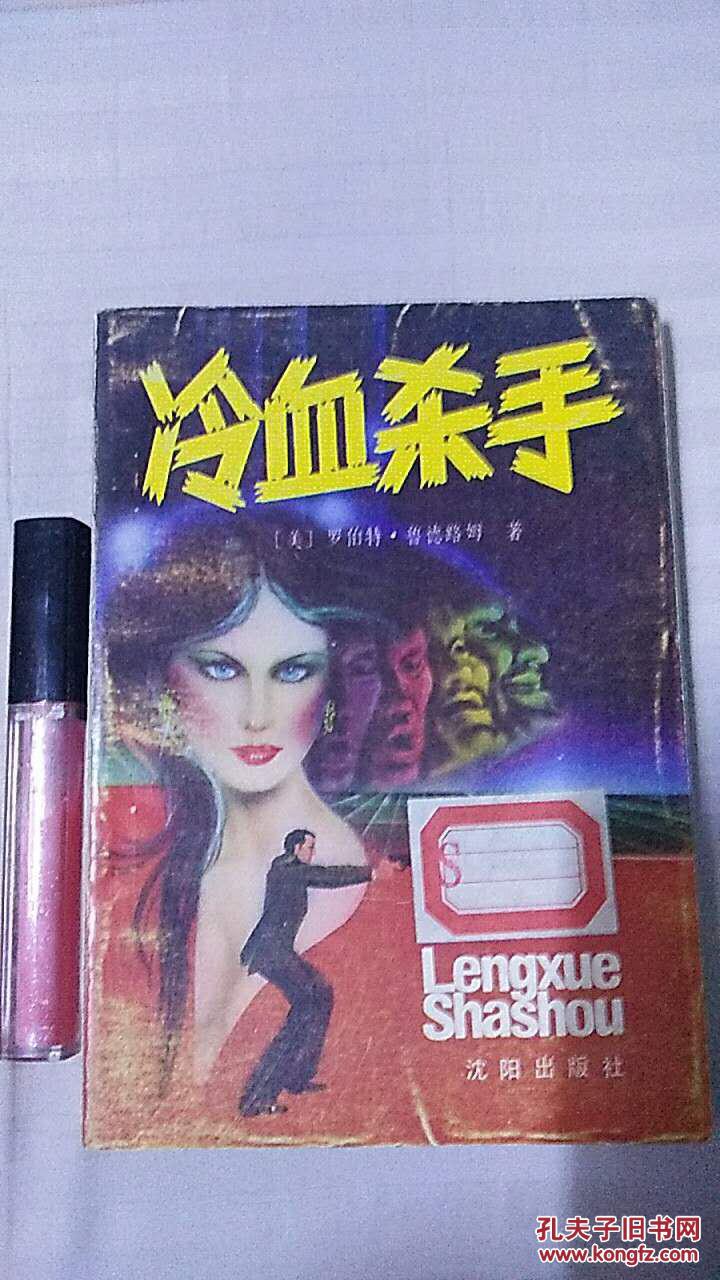 冷血杀手(下)