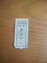 北京市1960年4月粮票