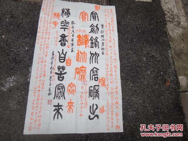 著名书法家"兰亭诸子"获奖书家杨剑特约批改朱笔点评 书法作品 一幅