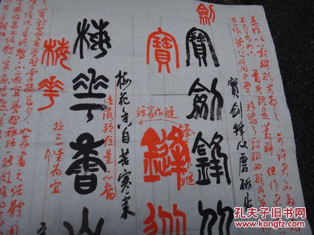 著名书法家"兰亭诸子"获奖书家杨剑特约批改朱笔点评 书法作品 一幅
