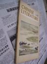 中国文学：1979年11期（英文月刊）