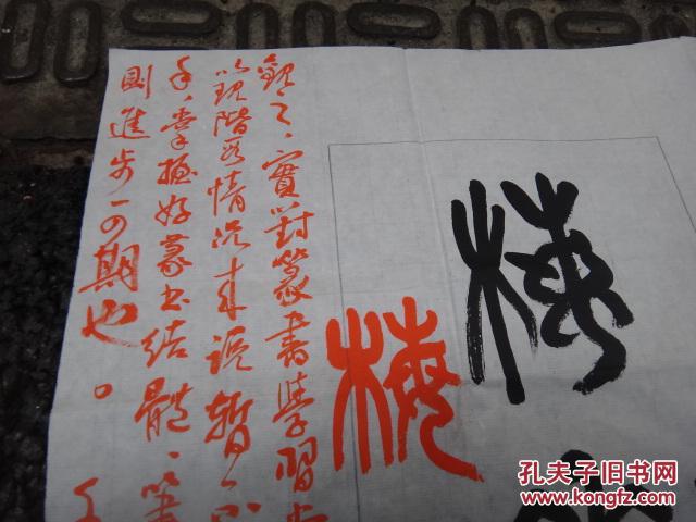 著名书法家"兰亭诸子"获奖书家杨剑特约批改朱笔点评 书法作品 一幅
