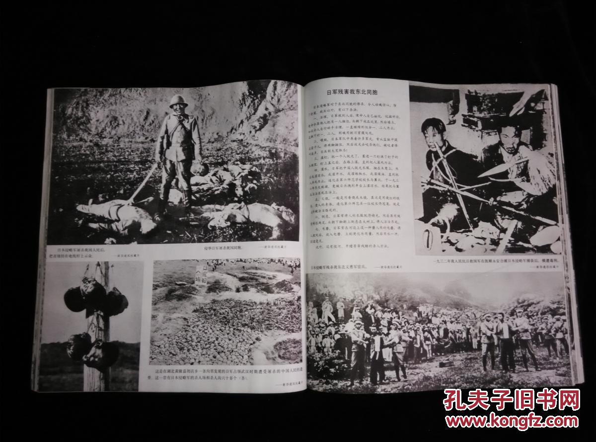 日本侵华图片史料集