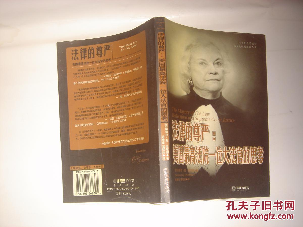 法律的尊严:美国最高法院一位大法官的思考J6