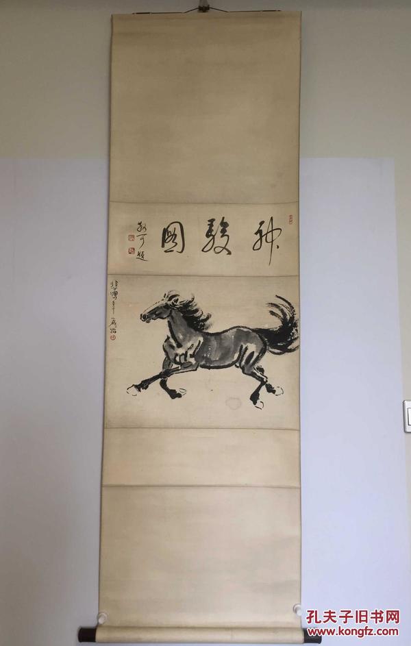徐悲鸿奔马图林散之题跋原装原裱立轴真迹
