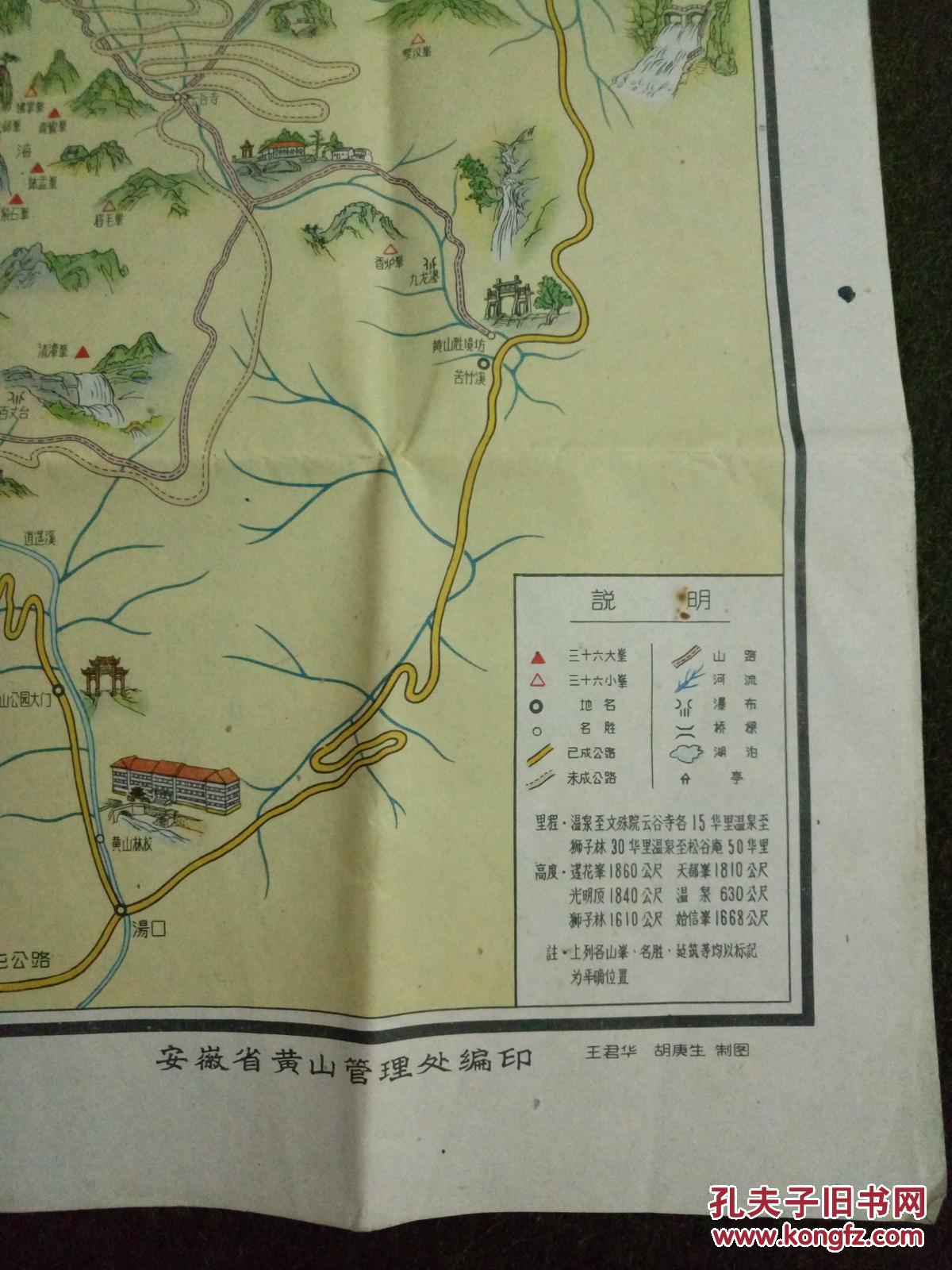 黄山导游图