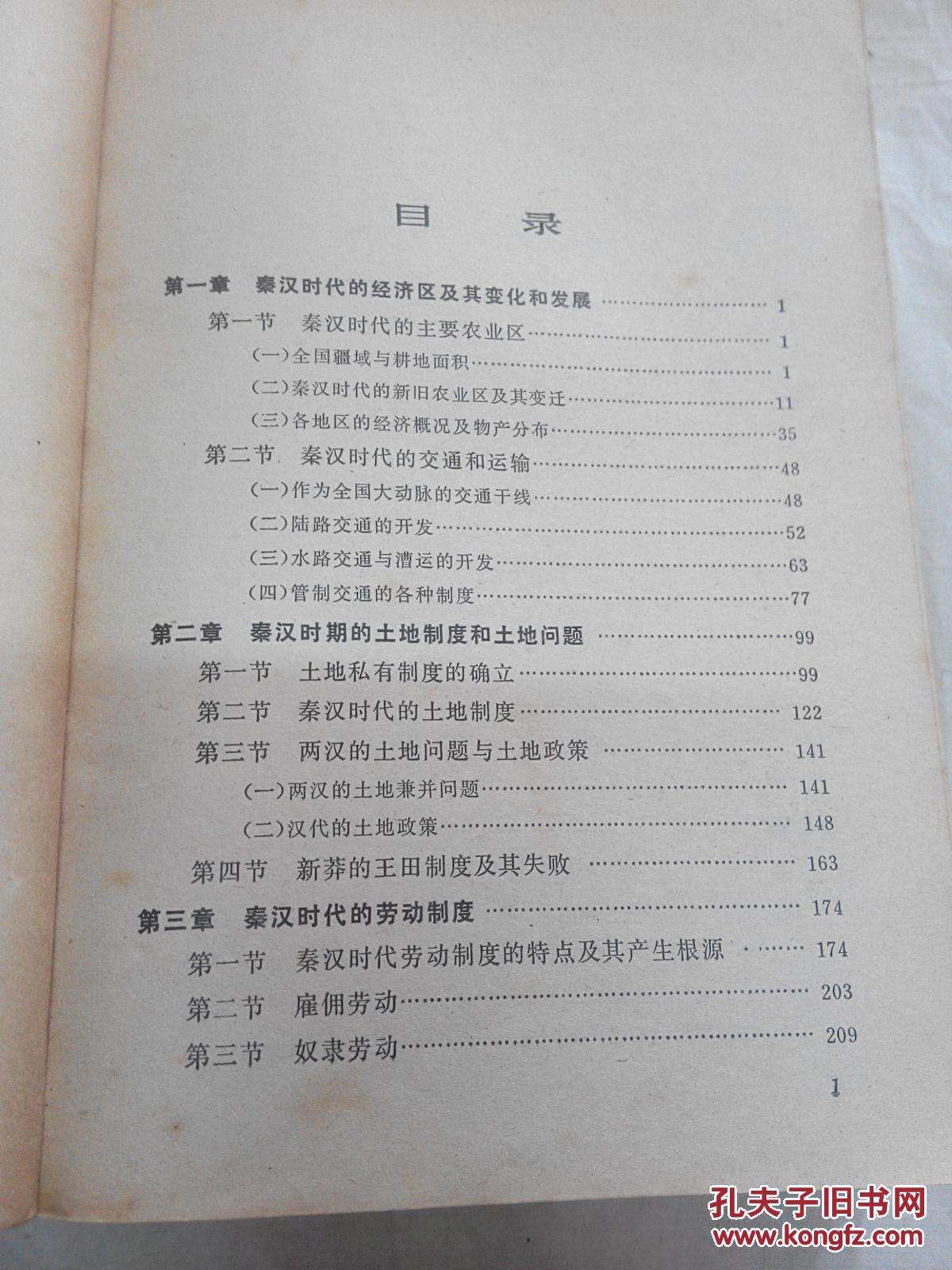 中国封建社会经济总量_封建社会经济发展