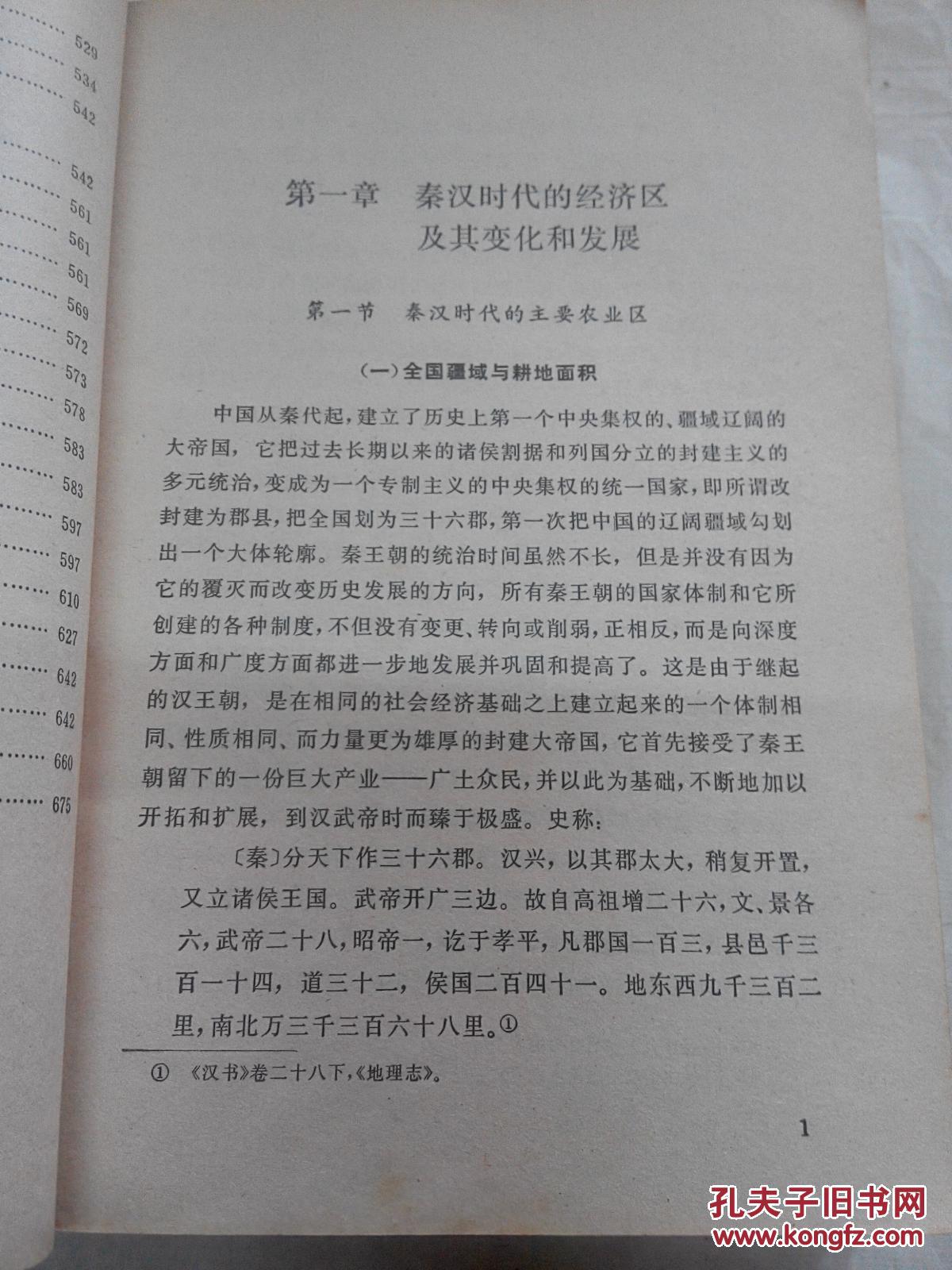 中国封建社会经济总量_封建社会经济发展