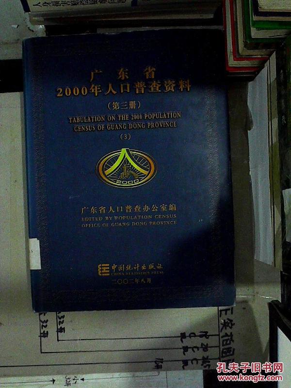 广东省人口普查资料_广东省2010年人口普查资料5