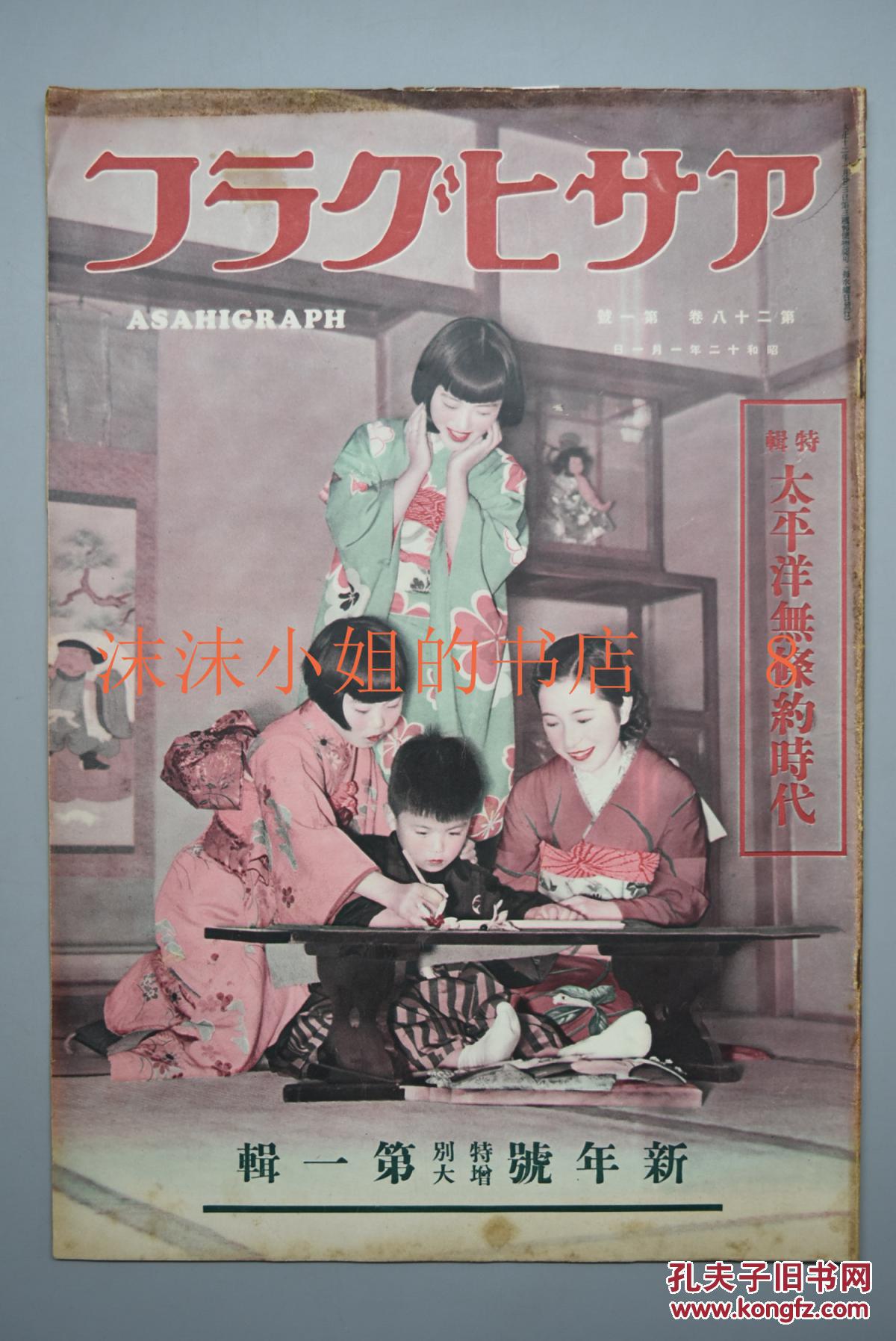 侵华史料アサヒグラフ《朝日画报》1937年1月