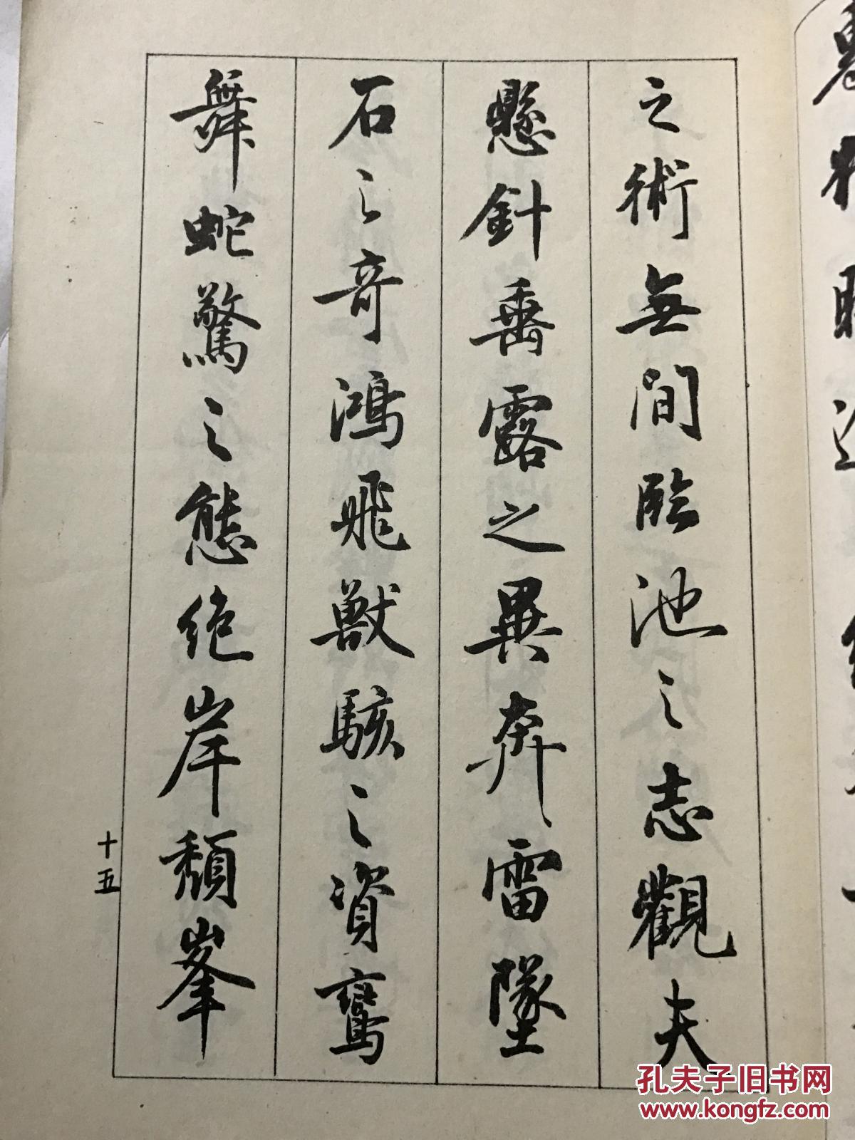 行书孙过庭书谱