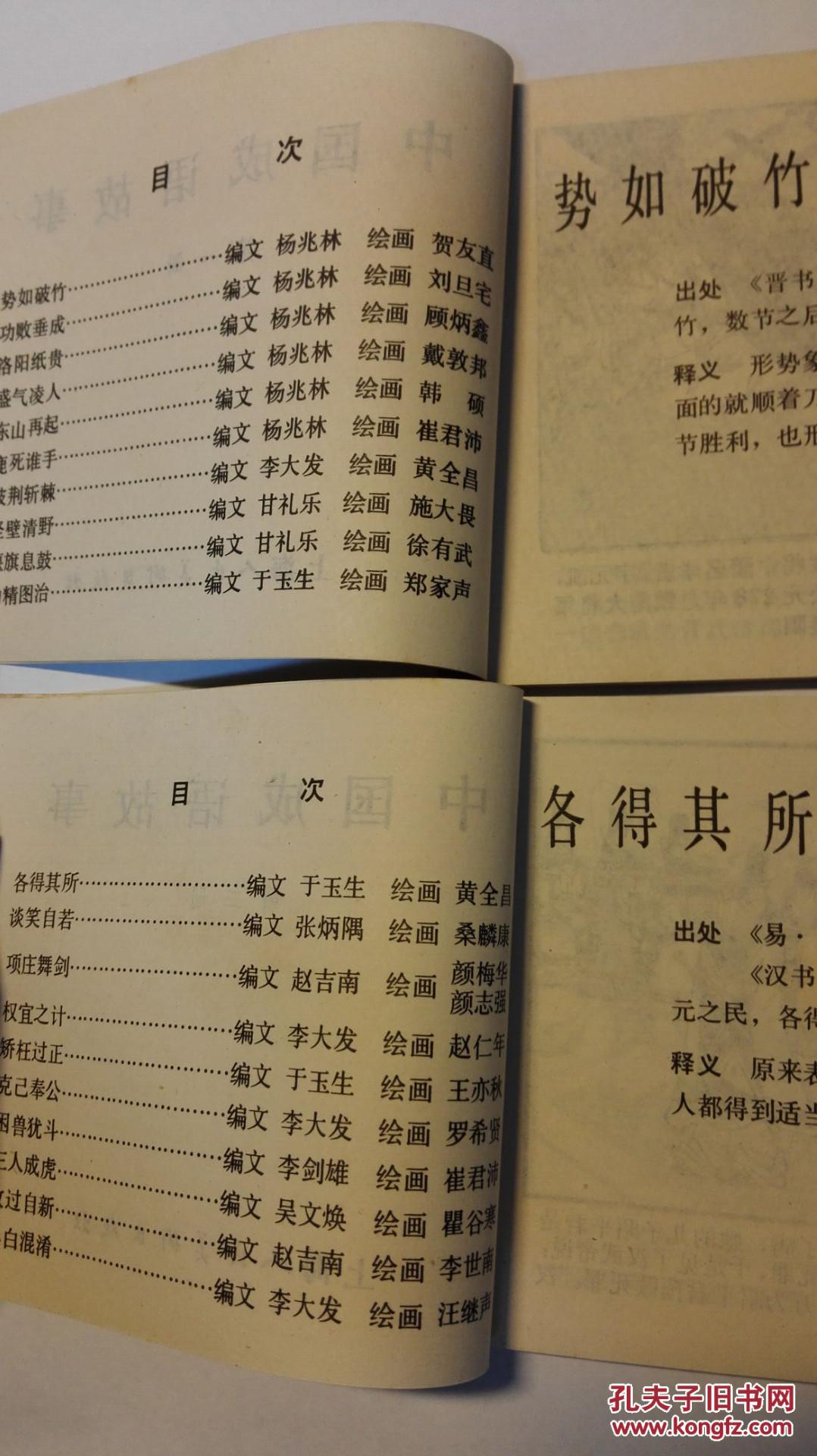 什么画什么歌的成语_成语故事图片(2)