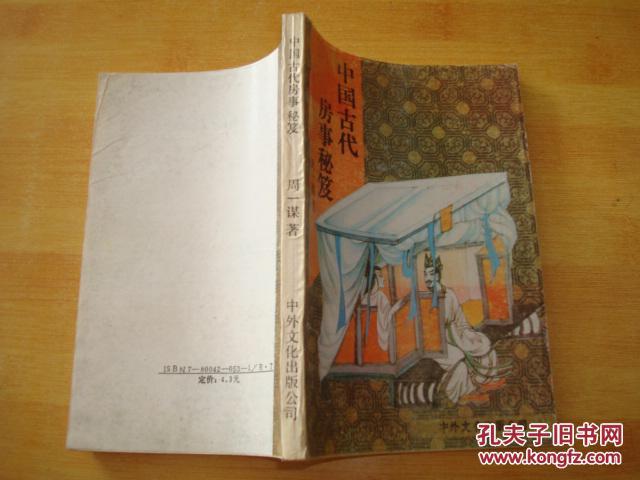 中国古代房事秘笈